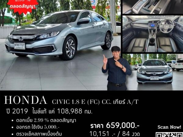 HONDA CIVIC 1.8 E (FC) CC. ปี 2019 สี เงิน เกียร์ Auto